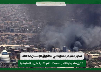 مدير المركز السوداني لحقوق الإنسان: 15 الف قتيل منذ بداية الحرب معظمهم قتلوا على يد المليشيا