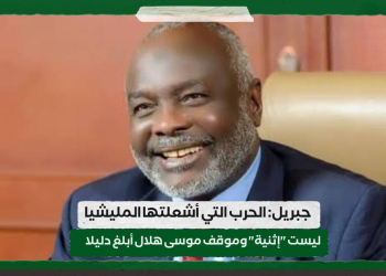 جبريل: الحرب التي أشعلتها المليشيا ليست “إثنية” وموقف موسى هلال أبلغ دليلا