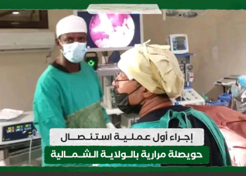 إجراء أول عملية استئصال حويصلة مرارية بالولاية الشمالية
