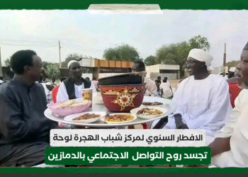 الافطار السنوي لمركز شباب الهجرة لوحة تجسد روح التواصل الاجتماعي بالدمازين