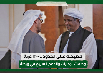 فضيحة على الحدود .. ١٢٠٠ عربة وضعت الإمارات والدعم السريع في ورطة
