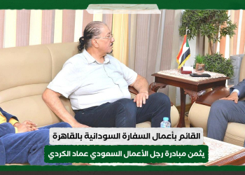القائم بأعمال السفارة السودانية بالقاهرة يثمن مبادرة رجل الأعمال السعودي عماد الكردي