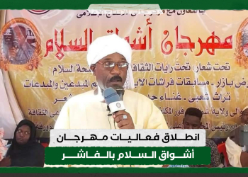 انطلاق فعاليات مهرجان أشواق السلام بالفاشر