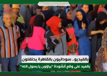 بالفيديو.. سودانيون بالقاهرة يحتفلون بالعيد على وقع أنشودة "براؤون يا رسول الله"