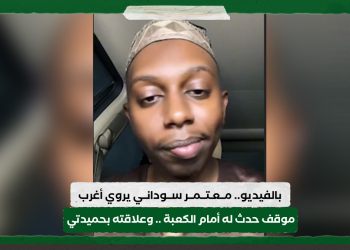بالفيديو.. معتمر سوداني يروي أغرب موقف حدث له أمام الكعبة .. وعلاقته بحميدتي