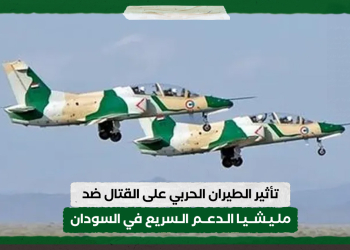 تقرير: تأثير الطيران الحربي على القتال ضد مليشيا الدعم السريع في السودان