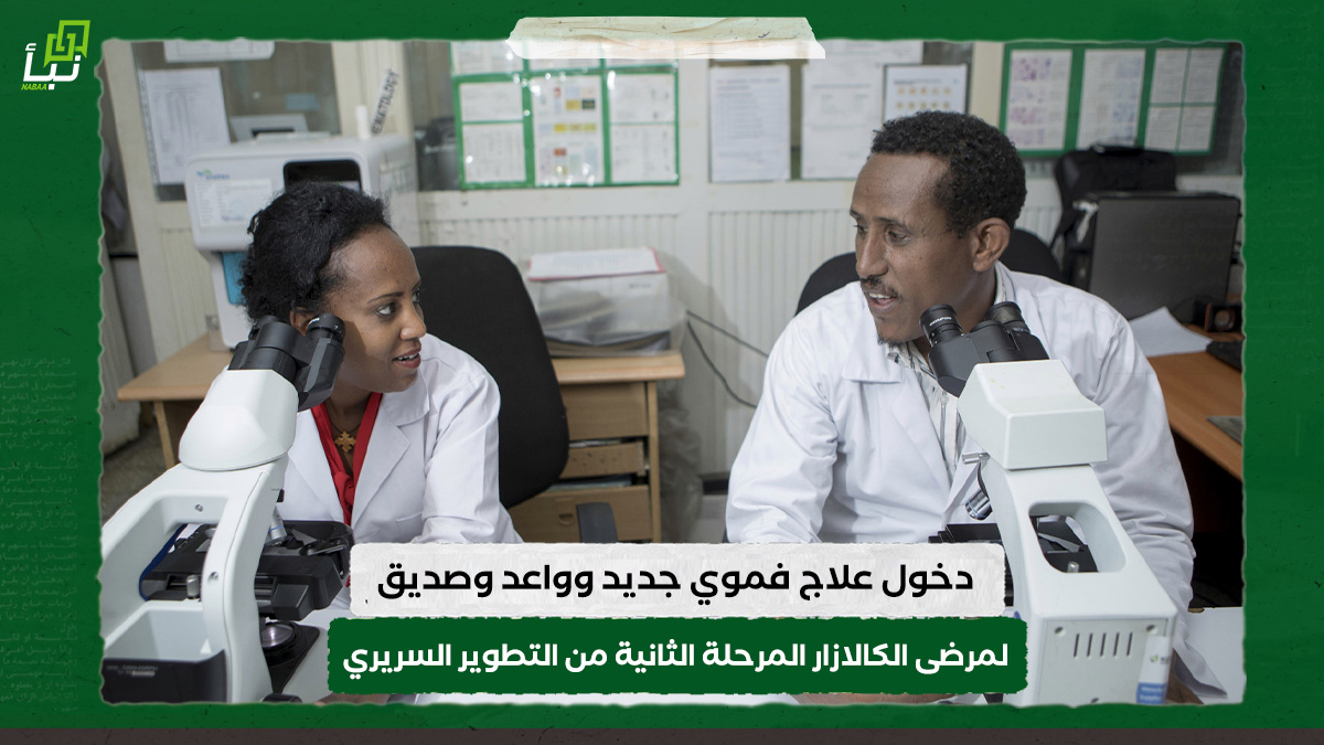 دخول علاج فموي جديد وواعد وصديق لمرضى الكالازار المرحلة الثانية من التطوير السريري في إثيوبيا 10 دخول علاج فموي جديد وواعد وصديق لمرضى الكالازار المرحلة الثانية من التطوير السريري في إثيوبيا
