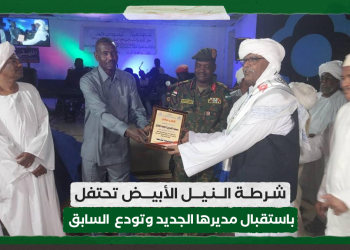 شرطة النيل الأبيض تحتفل باستقبال مديرها الجديد وتودع السابق