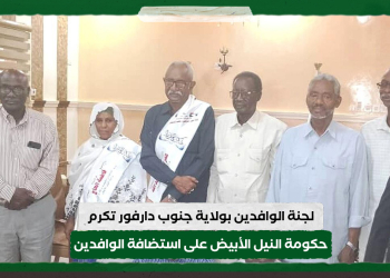 لجنةالوافدين بولاية جنوب دارفور تكرم حكومة النيل الأبيض على استضافة الوافدين