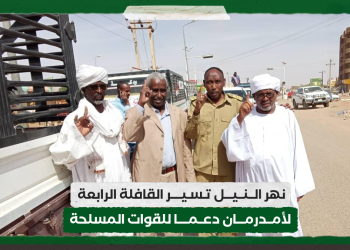 نهر النيل تسير القافلة الرابعة لأمدرمان دعما للقوات المسلحة