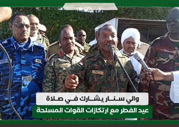 والي سنار يشارك في صلاة عيد الفطر مع ارتكازات القوات المسلحة