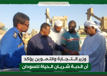 وزير التجارة والتموين يؤكد أن الدبة شريان الحياة للسودان