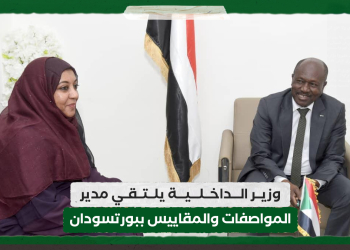 وزير الداخلية يلتقي مدير المواصفات والمقاييس ببورتسودان