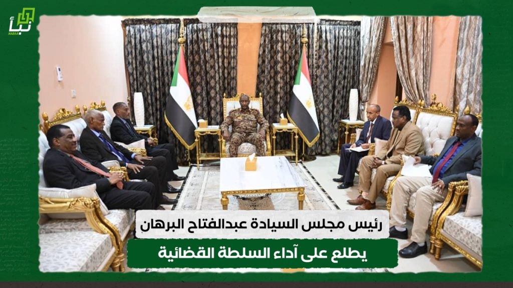 رئيس مجلس السيادة يطلع على آداء السلطة القضائية
