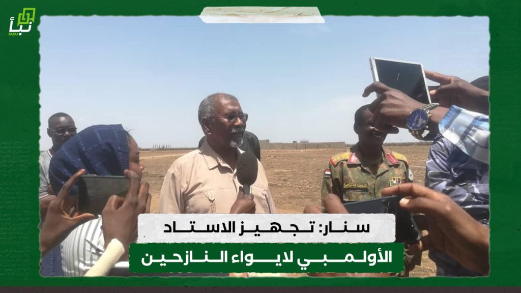 سنار: تجهيز الاستاد الأولمبي لايواء النازحين 1 سنار: تجهيز الاستاد الأولمبي لايواء النازحين