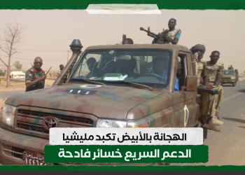 الهجانة بالأبيض تكبد مليشيا الدعم السريع خسائر فادحة