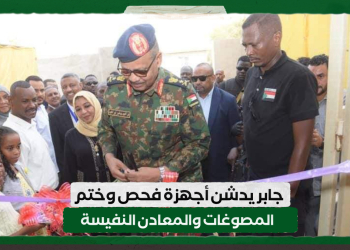 جابر يدشن أجهزة فحص وختم المصوغات والمعادن النفيسة