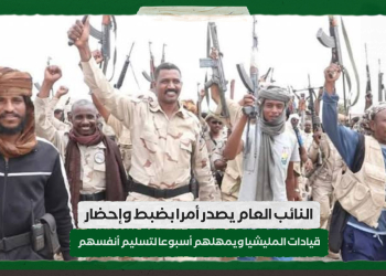 النائب العام يصدر أمرا بضبط وإحضار قيادات المليشيا ويمهلهم أسبوعا لتسليم أنفسهم