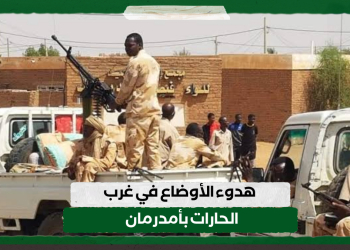 هدوء الأوضاع في غرب الحارات بأمدرمان
