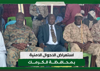 استعراض الاحوال الامنية بمحافظة الكرمك