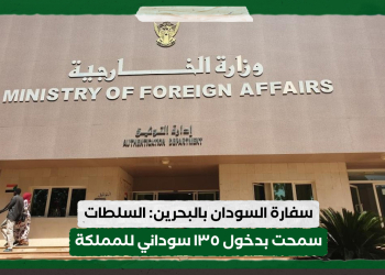 سفارة السودان بالبحرين: السلطات سمحت بدخول ١٣٥ سوداني للمملكة