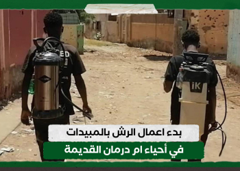 بدء أعمال الرش بالمبيدات في أحياء أم درمان القديمة