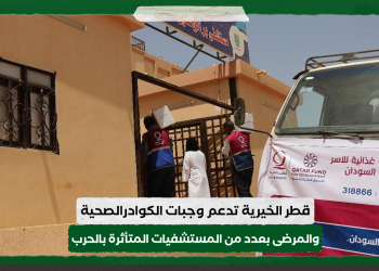 قطر الخيرية تدعم وجبات الكوادرالصحية والمرضى بعدد من المستشفيات المتأثرة بالحرب