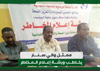 ممثل والي سنار يخاطب ورشة إعلام المخاطر