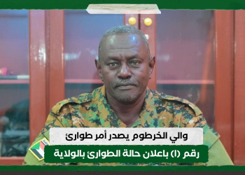 والي الخرطوم يصدر أمر طوارئ رقم (١) باعلان حالة الطوارئ بالولاية