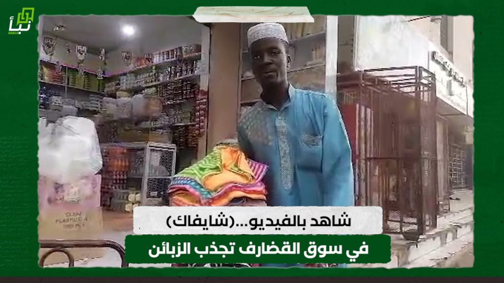 شاهد بالفيديو…(شايفاك) في سوق القضارف تجذب الزبائن