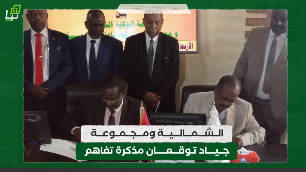 الشمالية ومجموعة جياد توقعان مذكرة تفاهم