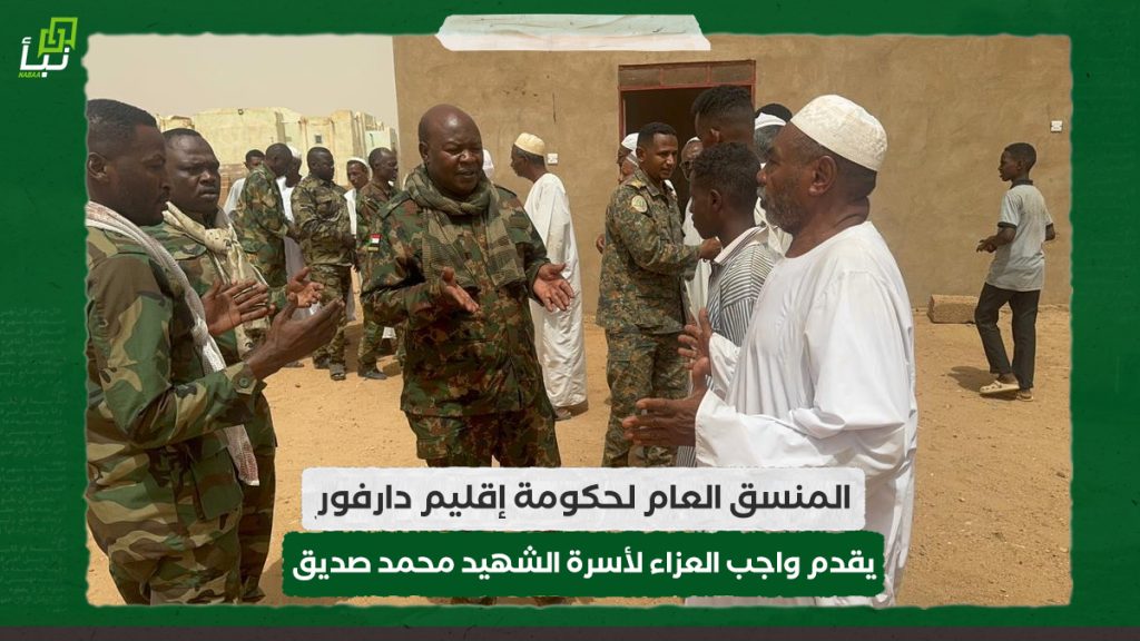 المنسق العام لحكومة إقليم دارفور يقدم واجب العزاء لأسرة الشهيد محمد صديق