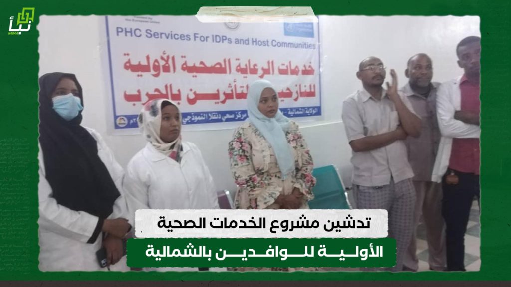 تدشين مشروع الخدمات الصحية الأولية للوافدين بالشمالية