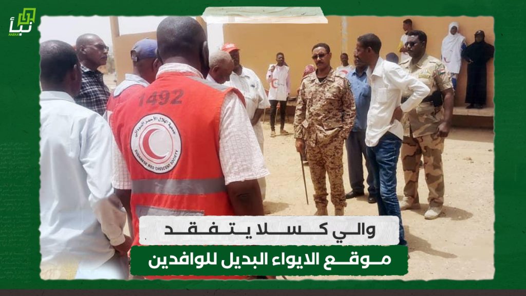 والي كسلا يتفقد موقع الايواء البديل للوافدين 1 والي كسلا يتفقد موقع الايواء البديل للوافدين