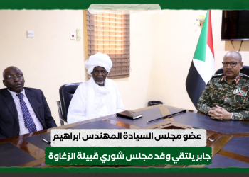 عضو مجلس السيادة المهندس ابراهيم جابر يلتقي وفد مجلس شوري قبيلة الزغاوة