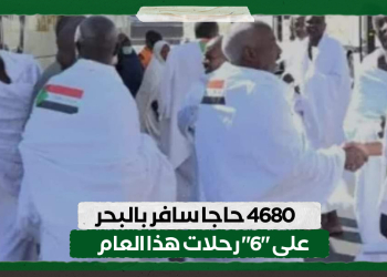 4680 حاجا سافر بالبحر على “6” رحلات هذا العام