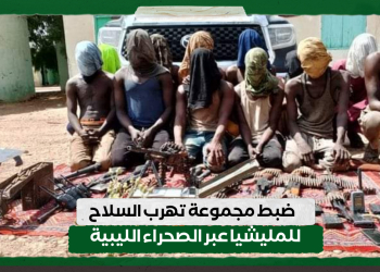 ضبط مجموعة تهرب السلاح للمليشيا عبر الصحراء الليبية
