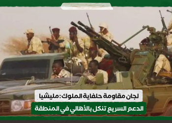 لجان مقاومة حلفاية الملوك : مليشيا الدعم السريع تنكل بالأهالي في المنطقة