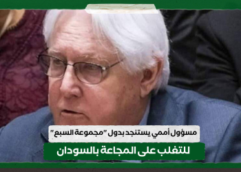 مسؤول أممي يستنجد بدول “مجموعة السبع” للتغلب على المجاعة بالسودان