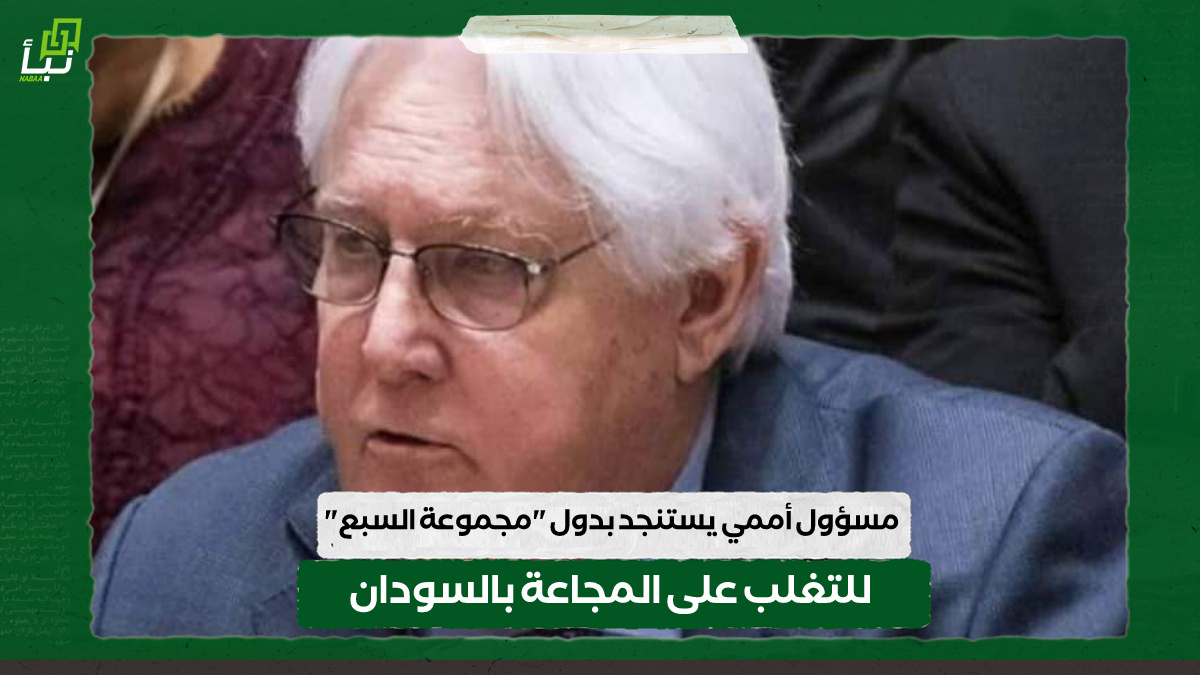 مسؤول أممي يستنجد بدول "مجموعة السبع" للتغلب على المجاعة بالسودان 10 مسؤول أممي يستنجد بدول “مجموعة السبع” للتغلب على المجاعة بالسودان