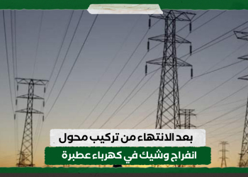 بعد الانتهاء من تركيب محول ..انفراج وشيك في كهرباء عطبرة