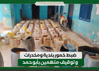 ضبط خمور بلدية ومخدرات وتوقيف متهمين بأبوحمد