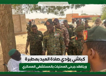كباشي يؤدي صلاة العيد بعطبرة ويتفقد جرحى العمليات بالمستشفى العسكري
