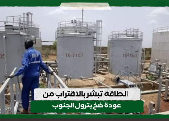 الطاقة تبشر بالاقتراب من عودة ضخ بترول الجنوب