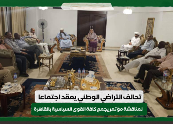 تحالف التراضي الوطني يعقد اجتماعا لمناقشة مؤتمر يجمع كافة القوى السياسية بالقاهرة