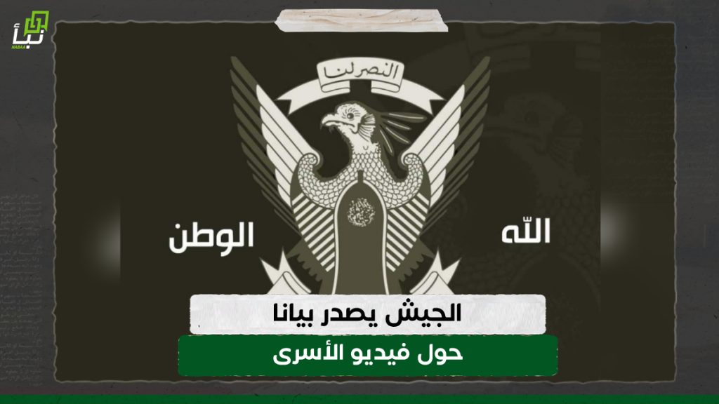 الجيش يصدر بيانا حول فيديو الأسرى 1 IMG 20240623 210441