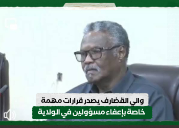 والي القضارف يصدر قرارات مهمة خاصة بإعفاء مسؤولين في الولاية
