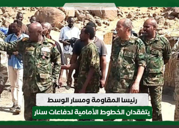 رئيسا المقاومة ومسار الوسط يتفقدان الخطوط الأمامية لدفاعات سنار