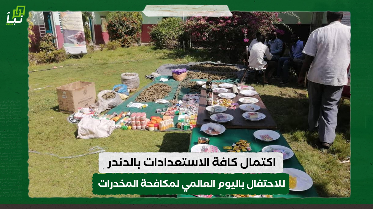 اكتمال كافة الاستعدادات بالدندر للاحتفال باليوم العالمي لمكافحة المخدرات 10 اكتمال كافة الاستعدادات بالدندر للاحتفال باليوم العالمي لمكافحة المخدرات