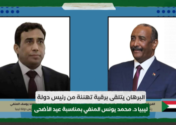 البرهان يتلقى برقية تهنئة من رئيس دولة ليبيا د. محمد يونس المنفي بمناسبة عيد الأضحى